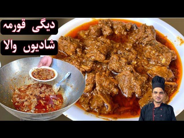 Shadiyan Wala Degi Korma|30 Person Korma Recipe|Karachi Authentic Korma Recipe|