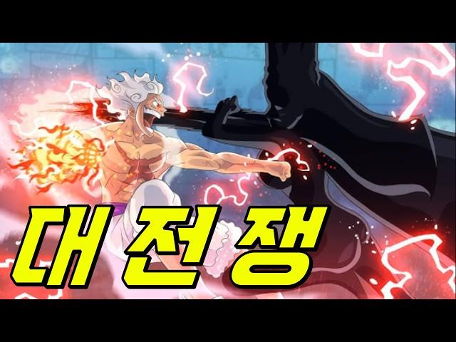 원피스 최종장 [세계 정부vs혁명군] : Full Story [누플릭스]