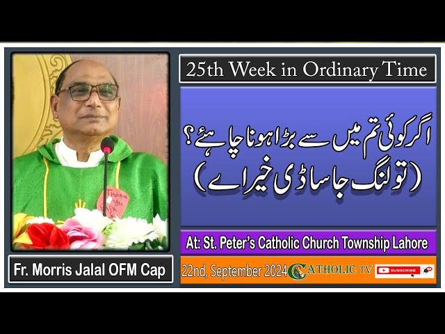 25th Sunday of Ordinary Time | St. Peter's Catholic Church Township Lahore | 22nd, September 2024