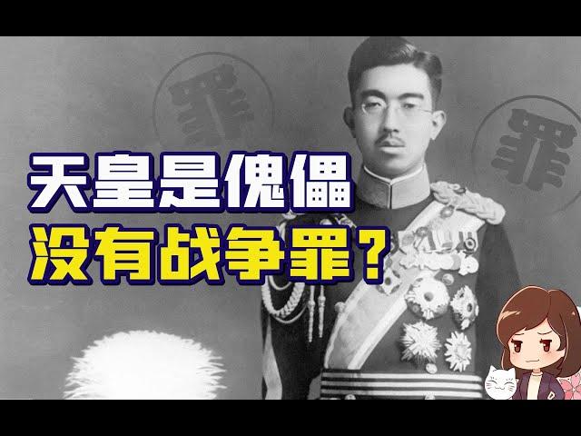 昭和天皇的战争责任，为什么到今天都没说清？【如妮所说·潘妮妮】