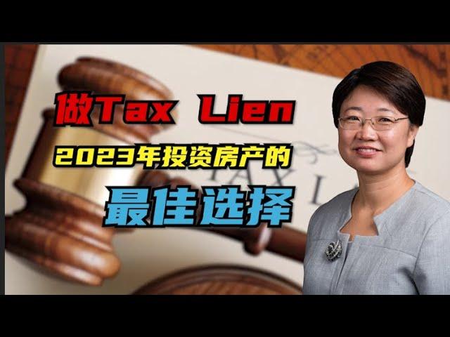 2023年房产投资新风口：掌握Tax Lien，开启财富新篇章！标题栏内有5月底Camp的报名链接