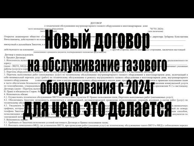 Договор ТО ВДГО новый на 2024г.