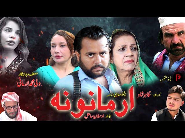 Armanona | Pashto New Telefilm 2024 | Pashtoflix