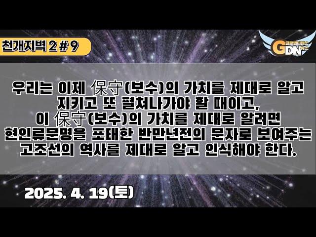 천개지벽2 - 9 안내