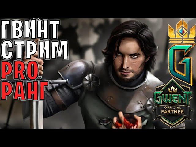 Gwent | Металлический мир победил