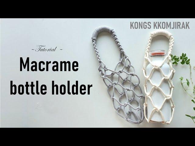 DIY Macrame Tumbler Bag  bottle holder | 마크라메 텀블러백 만들기 다양한 크기 넣을수 있는 홀더 만들기