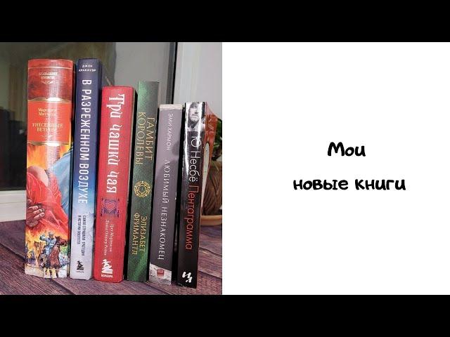 Мои новые книги / Покупка книг