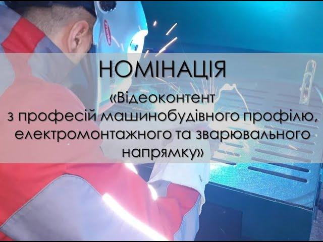 Підключення зварювальних кабелів до зварювального апарату (Котляров Д.В.)