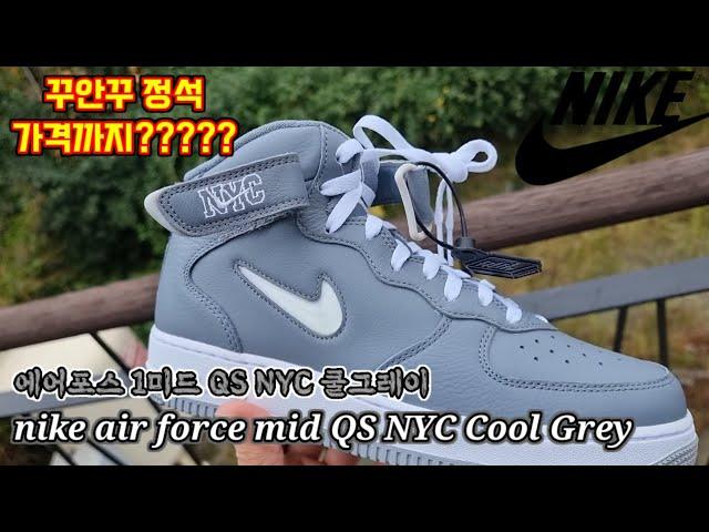 나이키에어포스1미드 QS NYC 쿨그레이/사이즈팁  빠른리뷰 airforce1 mid QS NYC