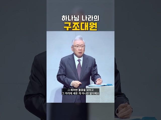 우리는 하나님 나라의 구조대원