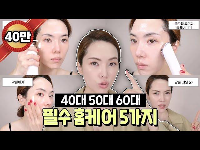 (AD)️People over 40 must watch️4 ways to keep your skin from aging and product recommendation