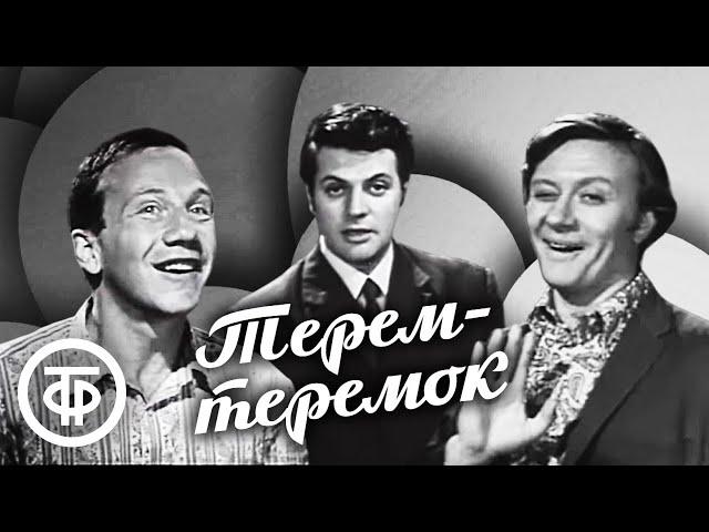 Терем-теремок (1971) Ширвиндт, Миронов, Крамаров, Менглет, Дудник и другие артисты