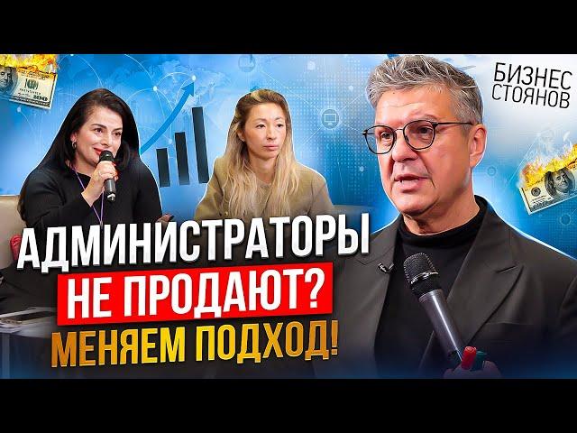 Как увеличить доход салона и не уйти в минус? Мотивация администраторов! Разбираем СПА-бизнес в Сочи