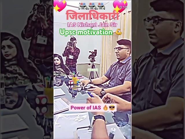 upsc motivation   ias officer power  ️  //#upsc #ias #motivation #trending #trending #shorts