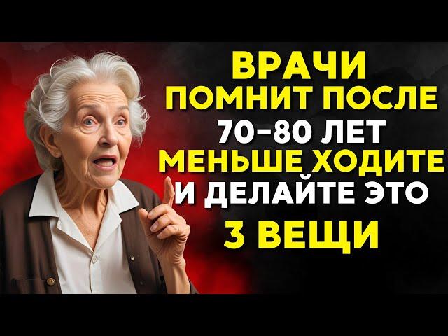 Если вам 70-80 лет: меньше ходите и делайте эти три вещи | Буддийская мудрость