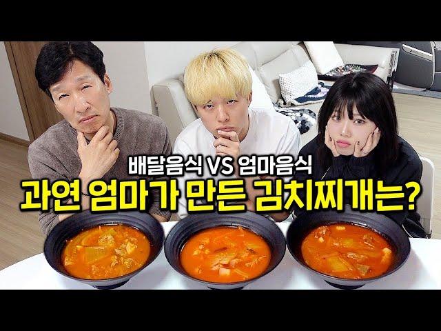 엄마 vs 배달 평점 1점 vs 5점 가족들은 엄마의 음식을 알아볼 수 있을까?!