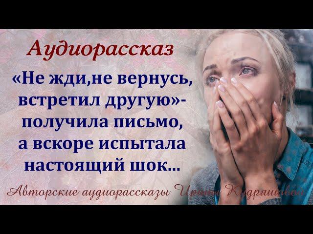 Получила от мужа письмо, узнав о его неверности, а вскоре в дверь постучал незнакомец....