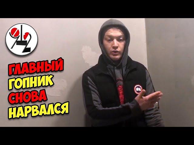 Главный гопник Новосёлов огрёб от полковника?