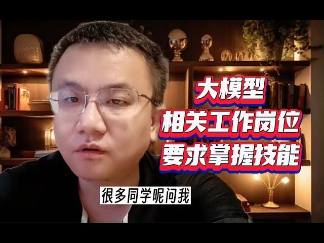 大型机器学习模型大模型的相关工作岗位通常会要求掌握以下技能