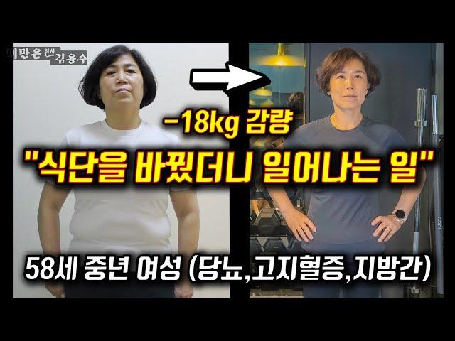 체지방률 20% 감소 - 50대 중년 여성 18kg 다이어트 성공 식단, 노하우