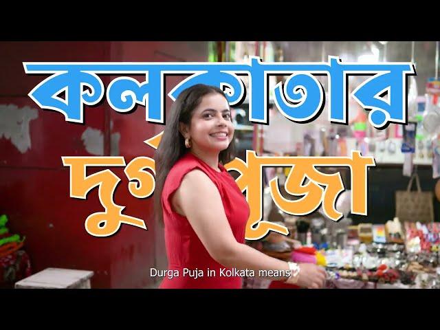 ️Durga Puja Shopping Vlog in Kolkata  while Trying Kwality Wall's Nolen Gur Cup | Munna Unplugged