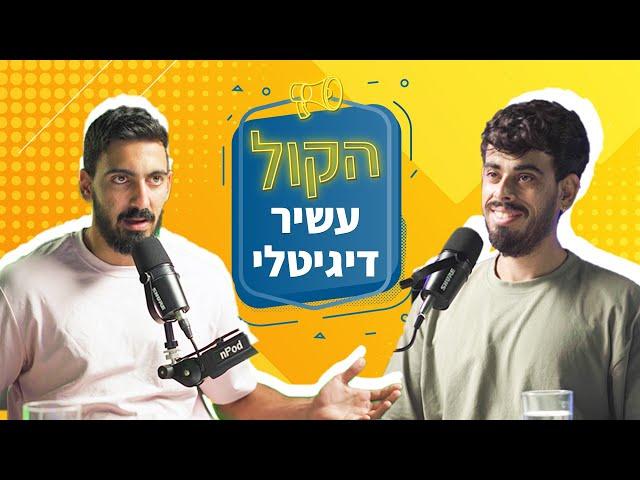 איך להיות שמן משפיע על ההצלחה שלך בחיים? נירו לוי | פודקאסט הקול