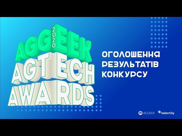 Aggeek AgTech Awards. Оголошення результатів конкурсу