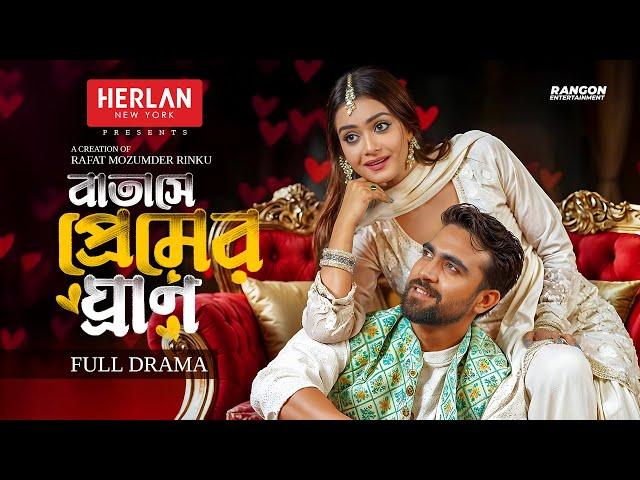 Batashe Premer Ghran | বাতাসে প্রেমের ঘ্রাণ | Rehan | Tanjin Tisha | Full Natok | Bangla Natok 2025