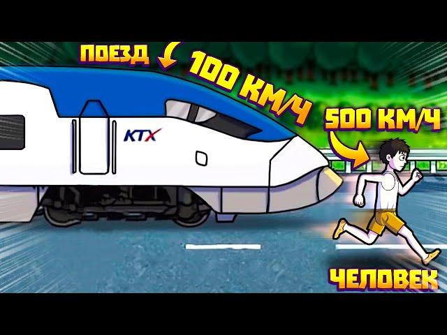 РАЗОГНАЛ ЧЕЛОВЕКА ДО 1.137.462.953 КМ/Ч. В ИГРЕ TAP TAP RUN