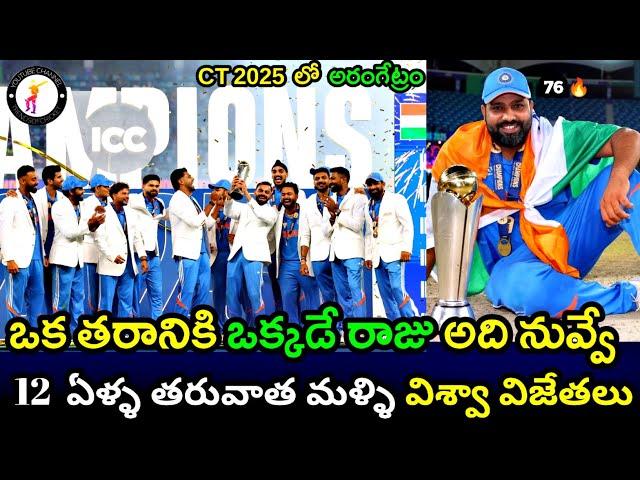 India Wins Champions Trophy Title || IND vs NZ CT 2025 Final Review in Telugu #indvsnz #ct2025final