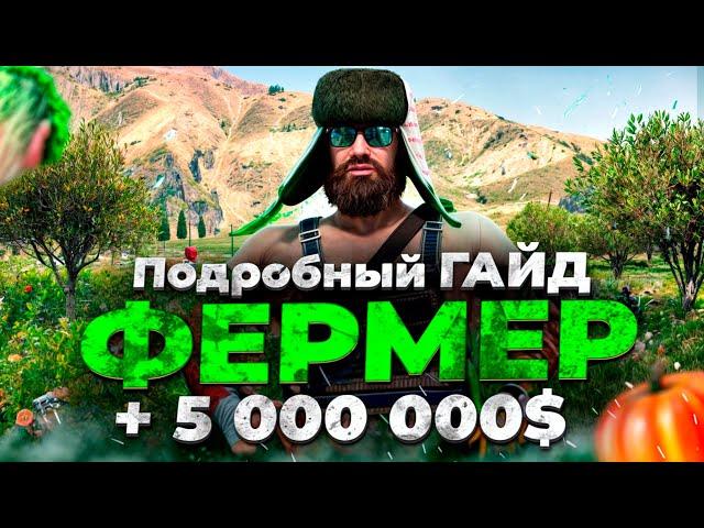 ФЕРМЕР Majestic RP | Гайд работы Фермера на маджестик