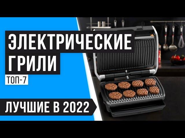 Рейтинг электрических грилей для дома  ТОП 7  Какой электрогриль лучше купить в 2022 году?