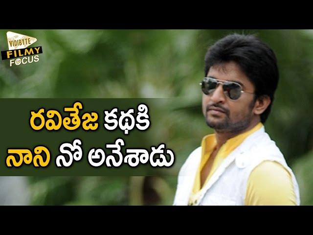 Hero Nani Rejected Ravi Teja Story - Filmy Focus