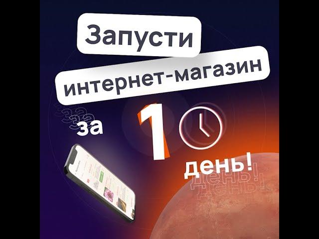 Готовый Интернет-магазин на платформе Бизнес.Каталог