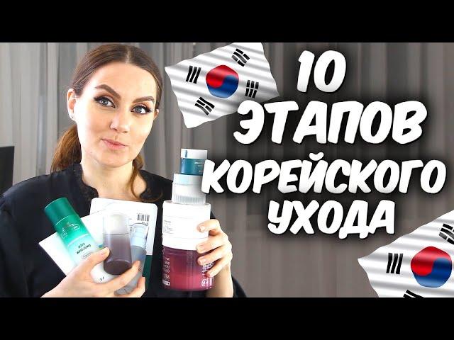 10 этапов корейского ухода  В каком порядке наносить уход  Корейская косметика  Suzi Sky