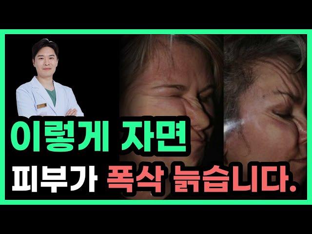 이렇게 잠을 자면 피부가 좋아집니다. 피부도 좋아지고 여드름 안생기는 수면습관