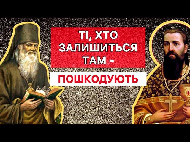 Пророцтво Лаврентія Чернігівського Іони Одеського про місця, в яких люди залишаться, то пошкодують