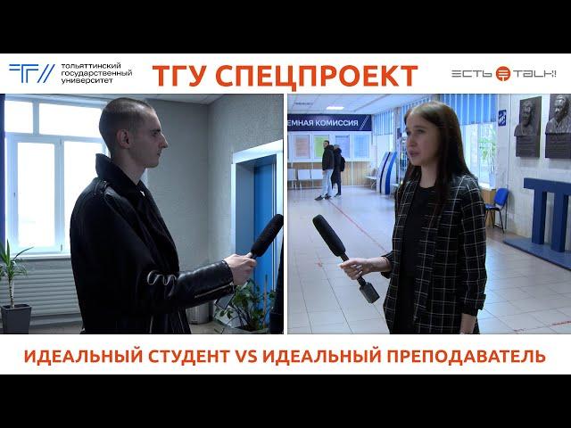 ТГУ Спецпроект: Опрос к Международному дню студентов и Дню преподавателя высшей школы в России