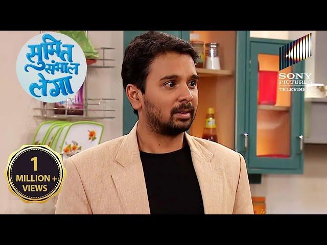 कैसे Over होगी Maya और Sumit के बीच Cold War? | Sumit Sambhal Lega | Full Episode