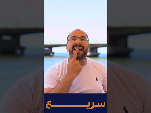 18 السريع والمتأني