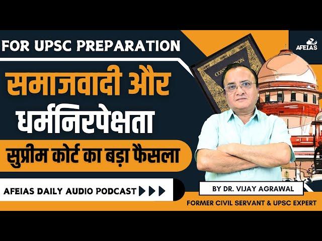 UPSC CSE 2025: SC's DECISION ON SOCIALISM & SECULARISM | DR. VIJAY AGRAWAL | UPSC | AFEIAS PODCAST