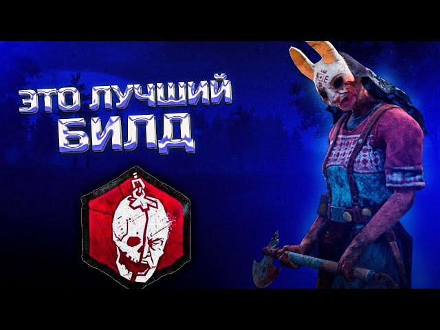 ЛУЧШИЙ билд на ОХОТНИЦУ в Dead By Daylihgt