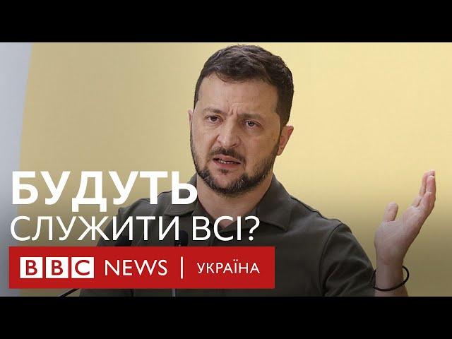 "Мобілізувати більше". ВВС запитала Зеленського, чи будуть служити всі