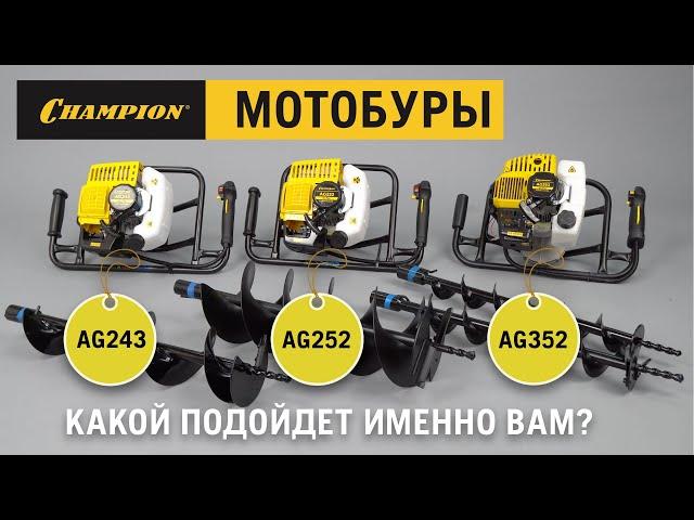 Champion AG243, Champion AG252, Champion AG352 / Обзор бюджетных мотобуров / Купи на Дачу