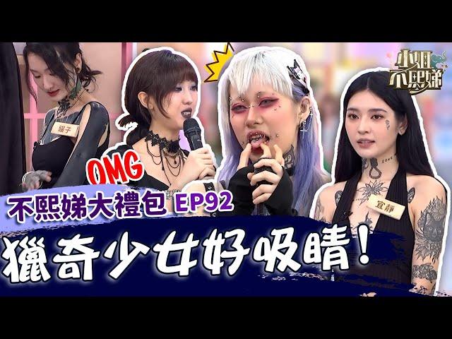 有看沒有懂！獵奇少女全身穿40個洞不怕痛！00後女生「刺青+鼻環」超成熟！【#小姐不熙娣】大禮包