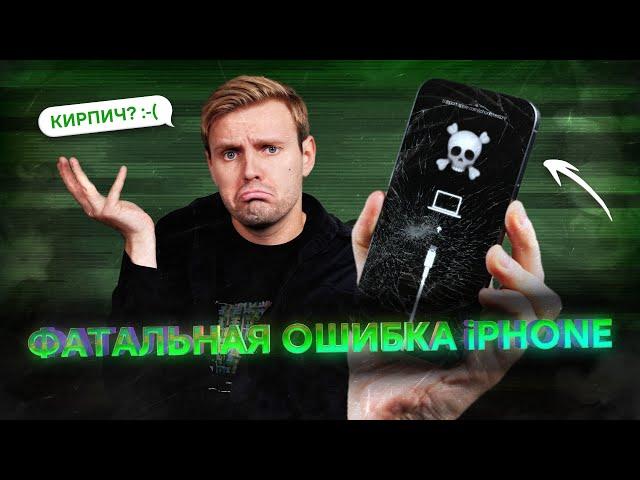 ЭТА ОШИБКА СТЕРЛА МОЙ iPHONE 15 PRO MAX