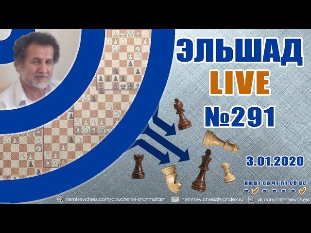 Эльшад live №291. Блиц со зрителями