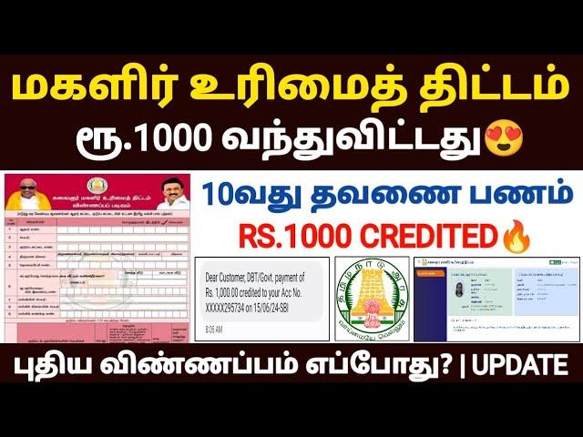 மகளிர் திட்டம் | magalir urimai thogai | magalir urimai thogai apply online tamil | magalir scheme