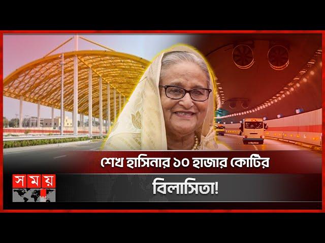 ১০ হাজার কোটি টাকার বিলাসি টানেল, দিনে লোকসান ২৬ লাখ! | Karnaphuli Tunnel | Mega project | Hasina