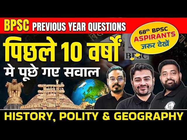 69th BPSC Prelims | BPSC Previous Year Questions | BPSC PYQs | Part-1| PSC Wallah